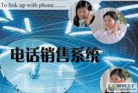 大网呼叫中心系统 电话销售系统 电话自动外呼系统[供应]_声讯系统_世界工厂网中国产品信息库